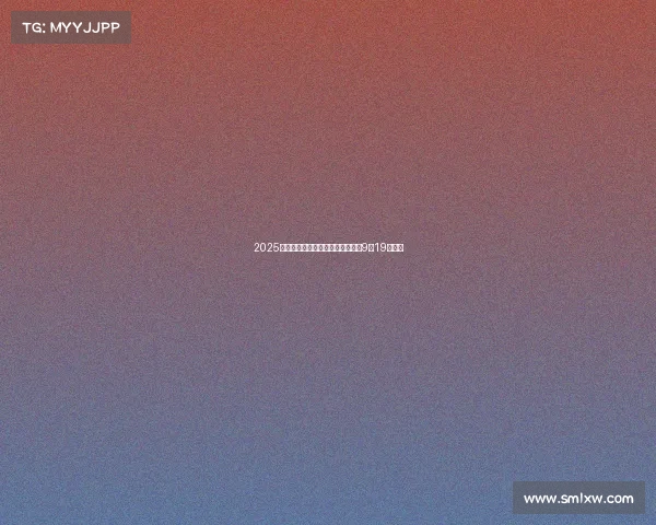 2025年乌鲁木齐市电子竞技公开赛将于9月19日开启