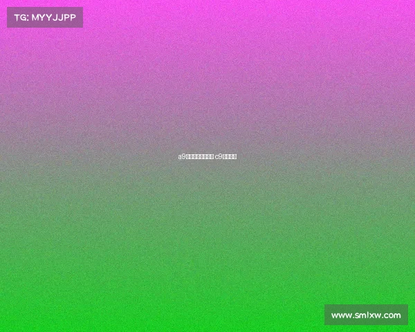 a9电子竞技联盟官网 c9电子竞技 a9电子竞技联盟官网 c9电子竞技