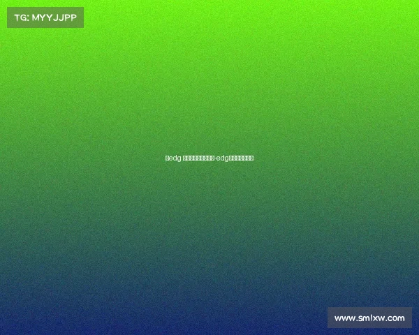 去edg 电子竞技俱乐部基地-edg电子俱乐部官博 去edg 电子竞技俱乐部基地-edg电子俱乐部官博